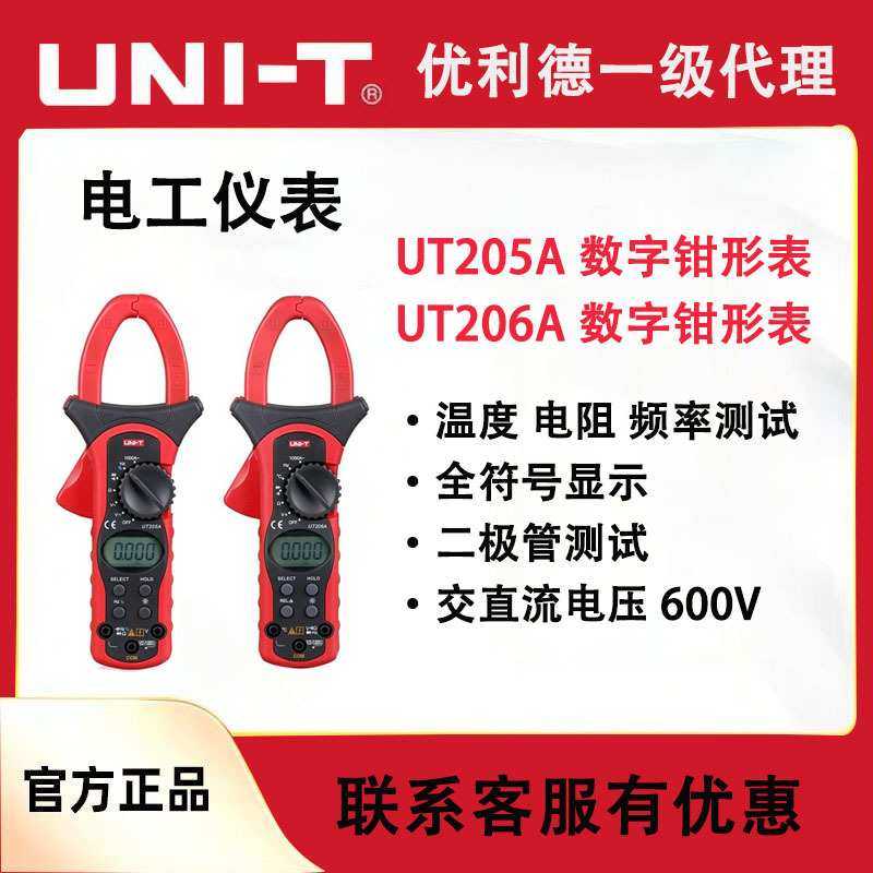 优利德UT205A数字钳形表UT206A电容频率自动量程钳表