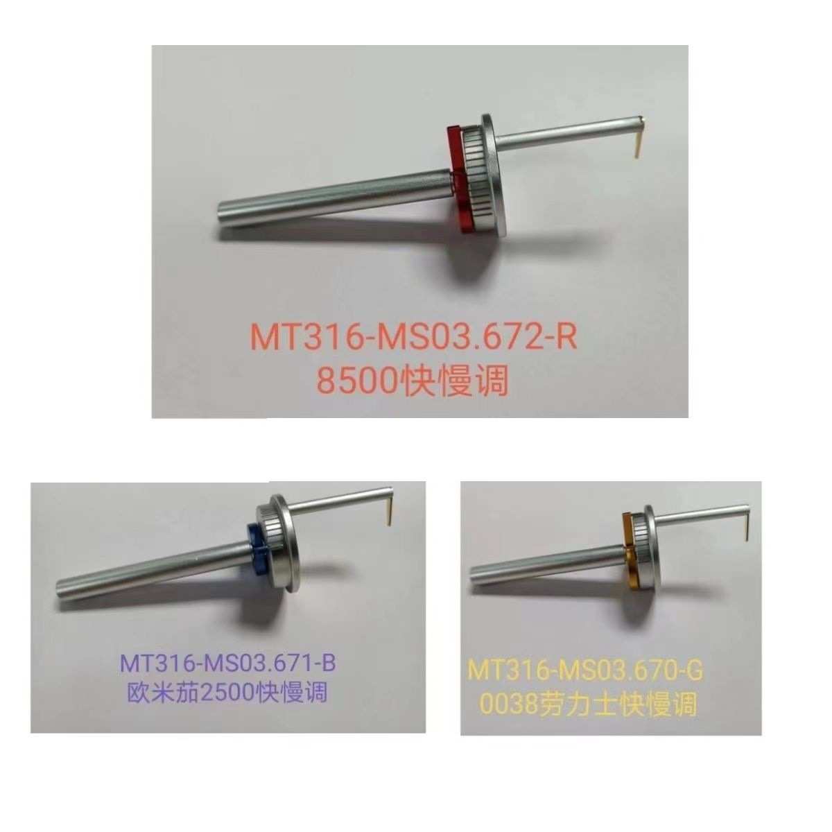 修表工具  2500 8200  0038 3135调快慢工具 调摆轮快慢匙 快慢调