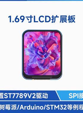 树莓派/Ardui.69寸彩色LCD显示屏 ST7789V2芯片 IPS屏幕