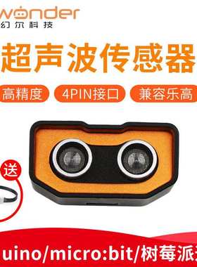 幻尔 超声波模块/Hiwonder超声波测距/microbit Arduino编程适用