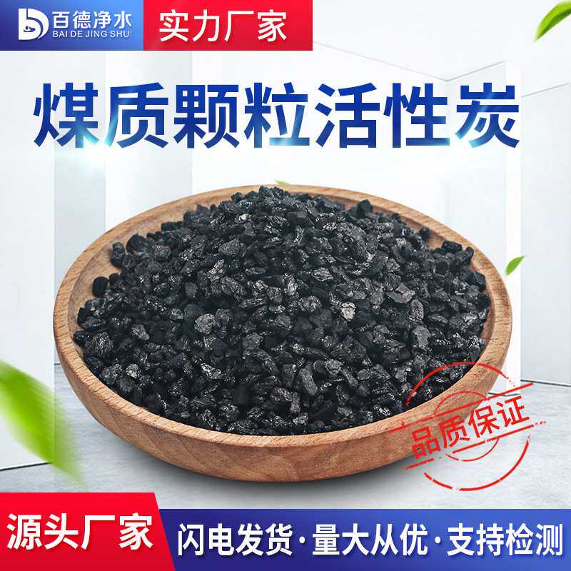高碘值木炭净化水处理废气吸附无烟煤破碎炭煤颗粒状活性炭
