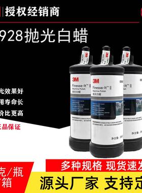 3M 05928抛光白蜡 汽车家私家具木材蜡去纹蜡专用抛光蜡镜面剂