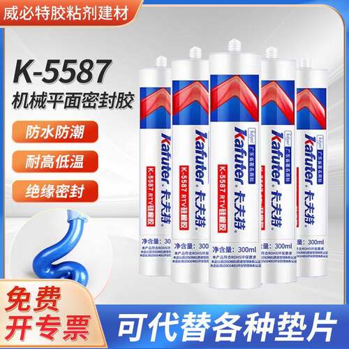 卡夫特5587有机硅密封胶免垫片平面橡胶蓝胶防水防潮耐高低温绝缘