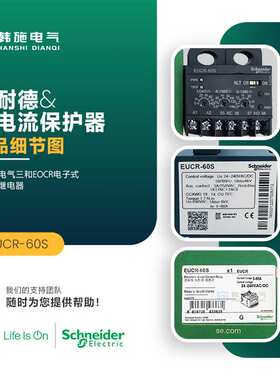 韩国三和EOCR原厂EUCR-60RBR停产，升级替代型号EUCR-60S