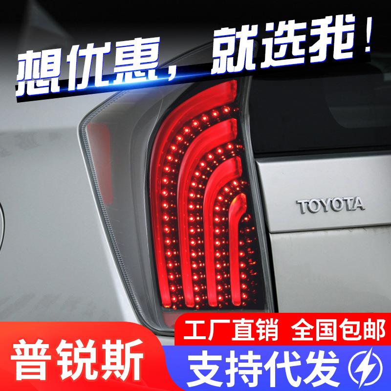 适用于10-12款丰田普锐斯尾灯总成改装LED行车灯刹车灯转向灯倒车