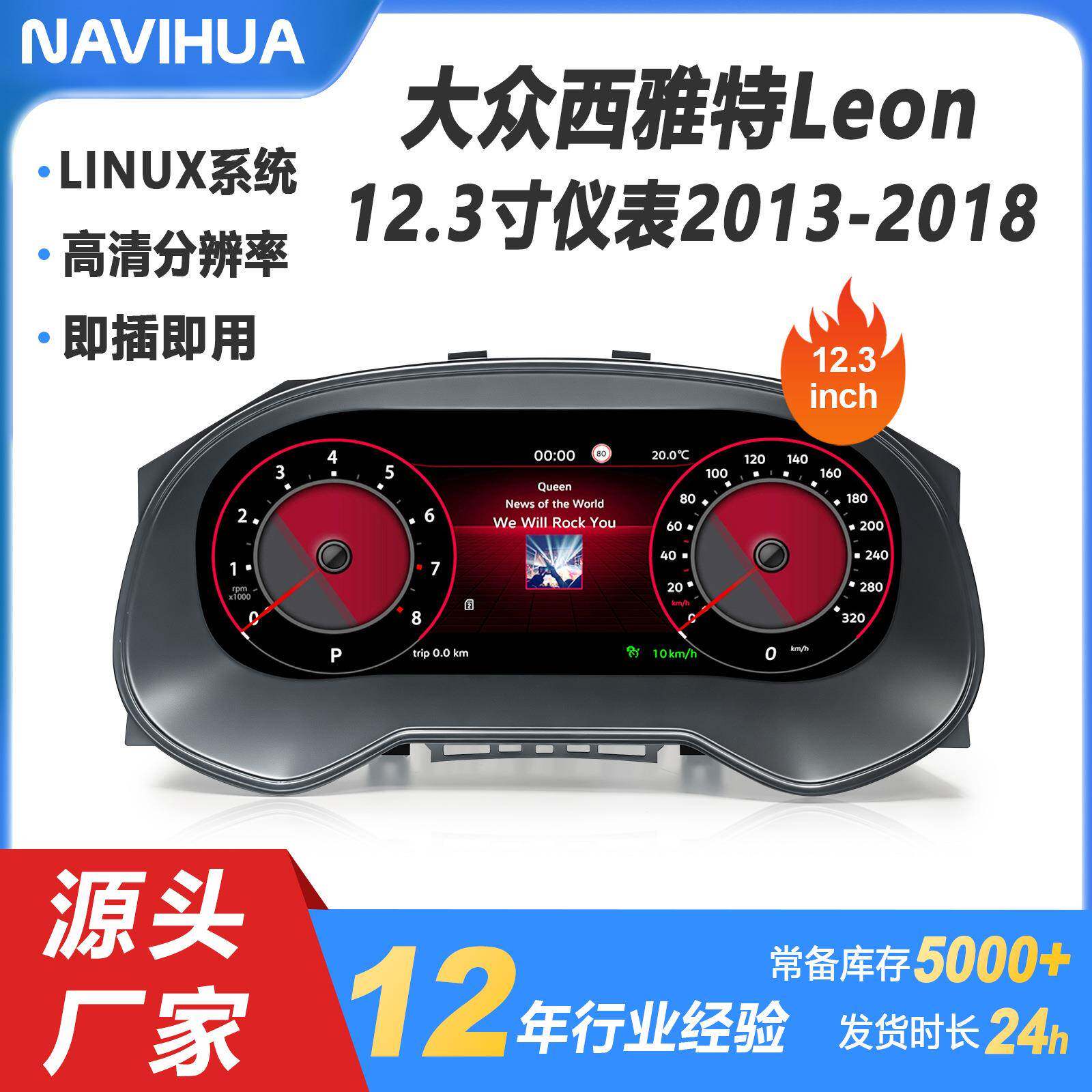 适用于大众西雅特列昂12.3寸液晶仪表盘 数字智能改装汽车仪表板