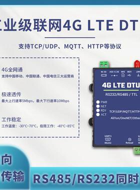 工业级CAT1 4G DTU模块RS485/232数据TCP/UDP透传物联网控制设备