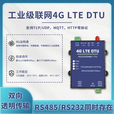 工业级CAT1 4G DTU模块RS485/232数据TCP/UDP透传物联网控制设备