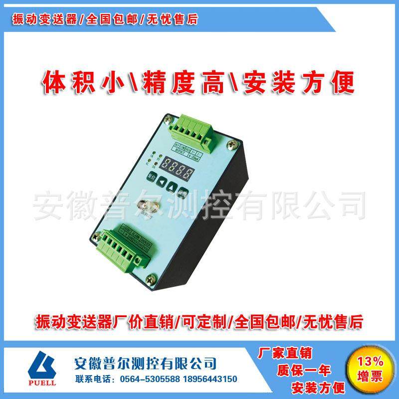 HZD-B-9F-A5-B1-C1振动变送器