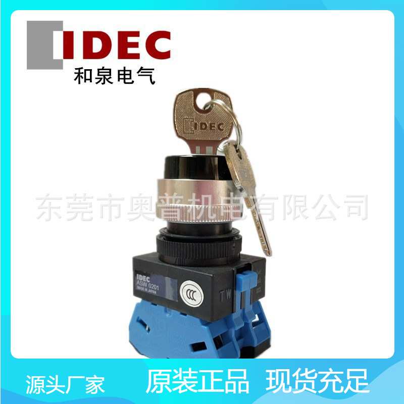 IDEC和泉钥匙开关两档自锁新ASW2K20 ASW2K11 ASW2K02 选择开关22