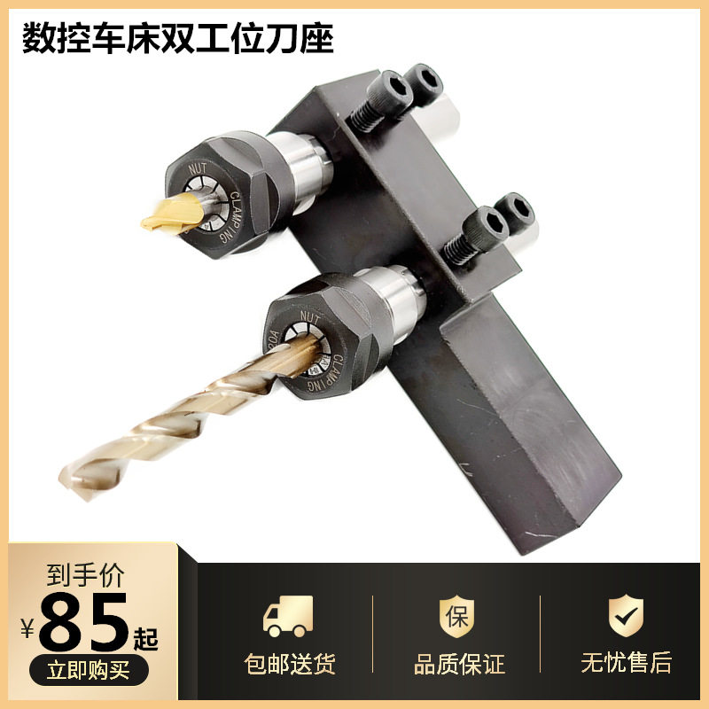 数控车床辅助刀座双工位刀座双孔位U钻延长杆刀座车床夹具20-25