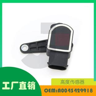 适用奔驰CLS550 高度传感器 A0045429918