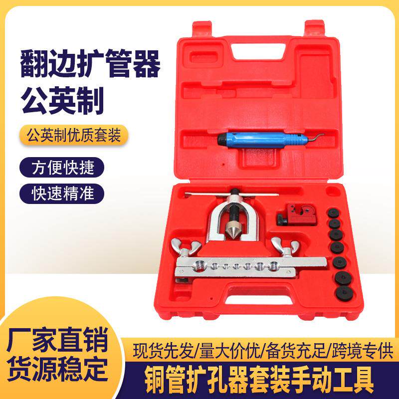 翻边扩管器公英制7孔 家用售后维修手动汽修汽保管道工具组套铜管