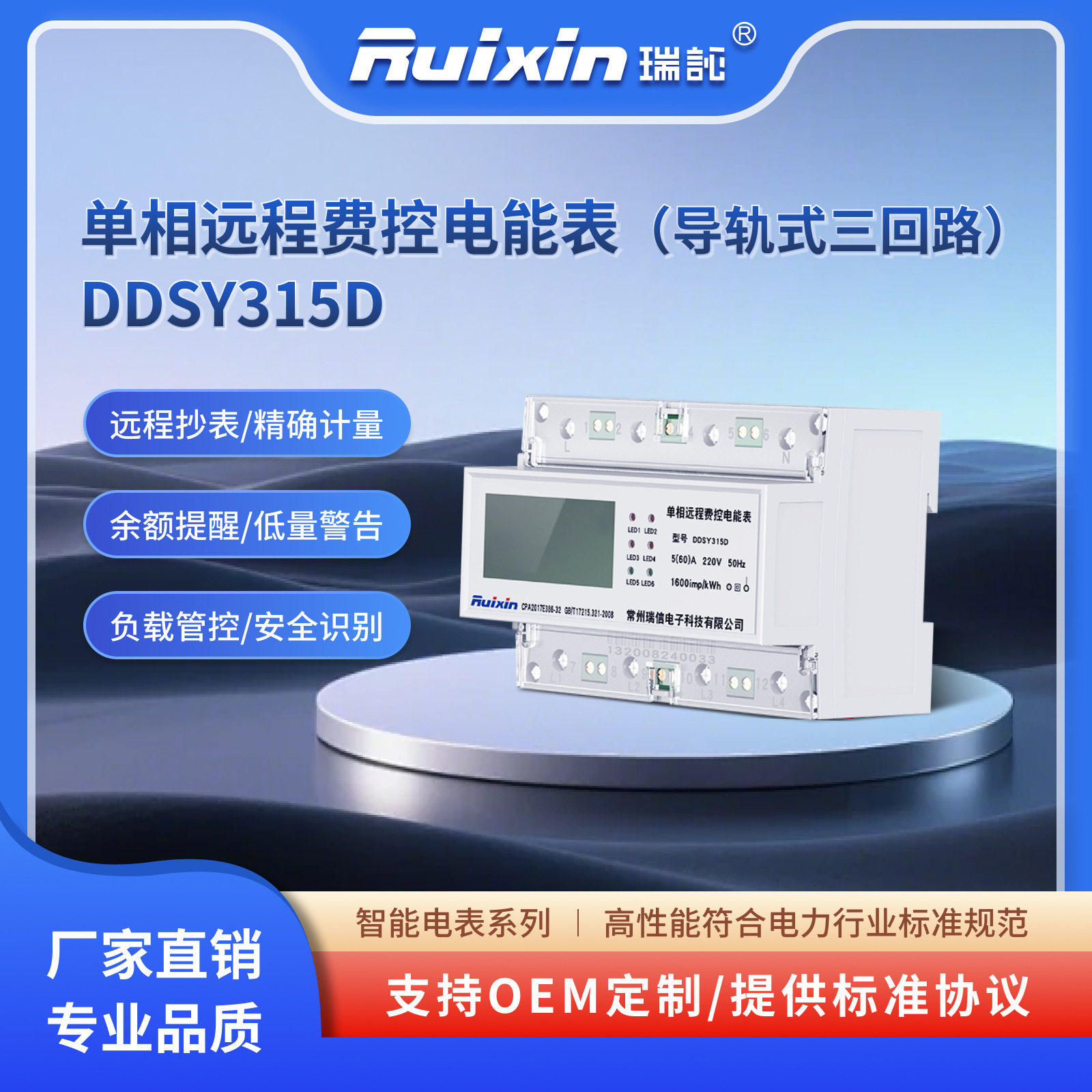 瑞信单相预付费电能表能耗监测智能电表校园7P导轨表数显仪表