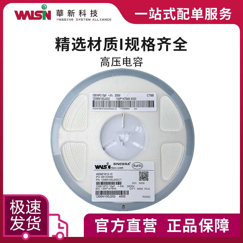 华科高压电容1812N100K202 10pF(100) 10%(K) 2KV 1812 订货