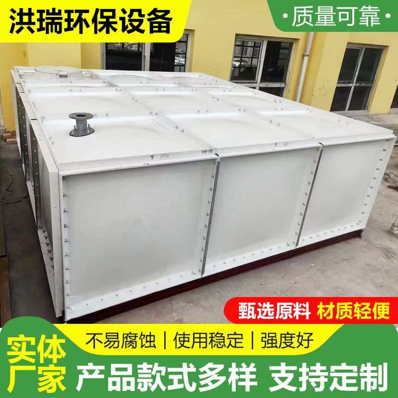 定制玻璃钢水箱 地埋储水箱楼顶方形蓄水池 生活水箱拼接保温水箱