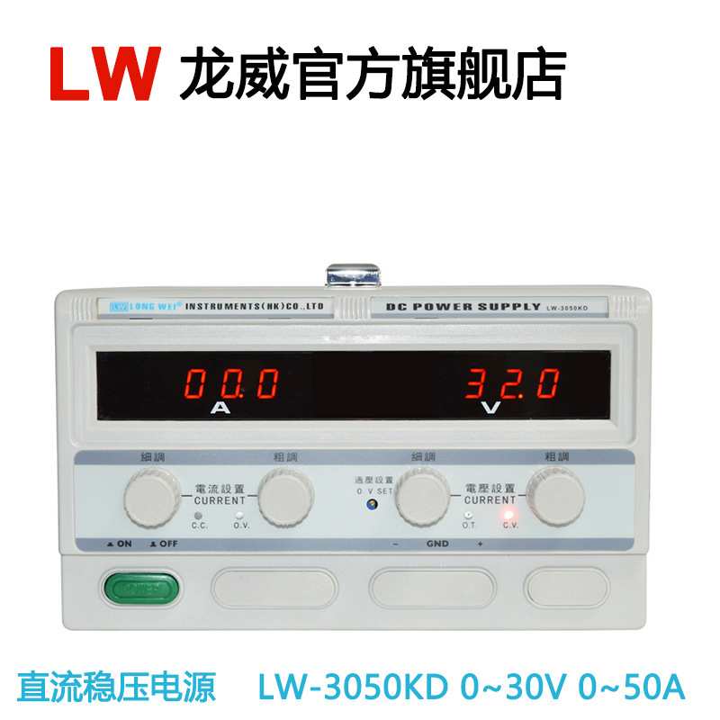 LW3050KD龙威可调直流稳压开关电源30V50A电镀LED老化电源
