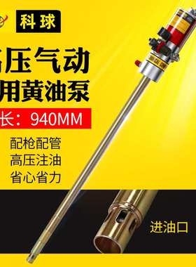 科球GZ-940S 185A大容量200L高压气动黄油机 风动注油器 黄油枪