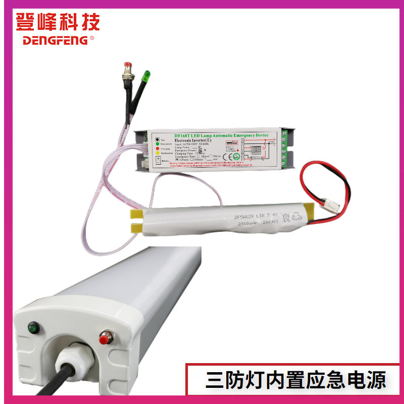 登峰LED灯降功率应急电源8-60W面板灯筒灯应急照明3小时