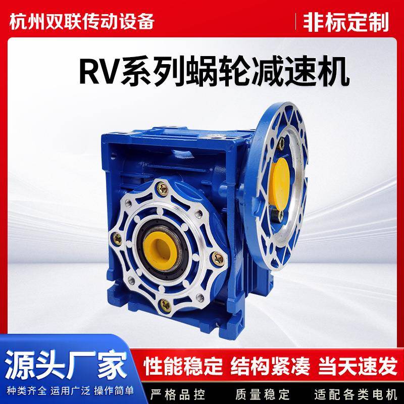 NMRV型蜗轮蜗杆减速机卧式立式微型小型减速机RV30 40 50型减速箱