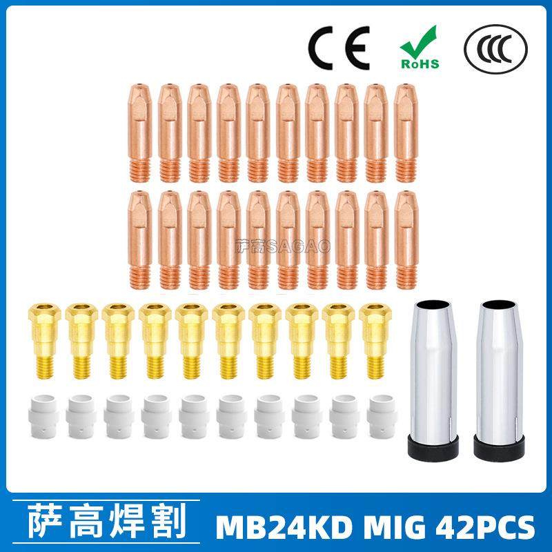 跨境MB24KD保护嘴气保焊枪配件MIG分配器24KD保护套导电咀42PCS