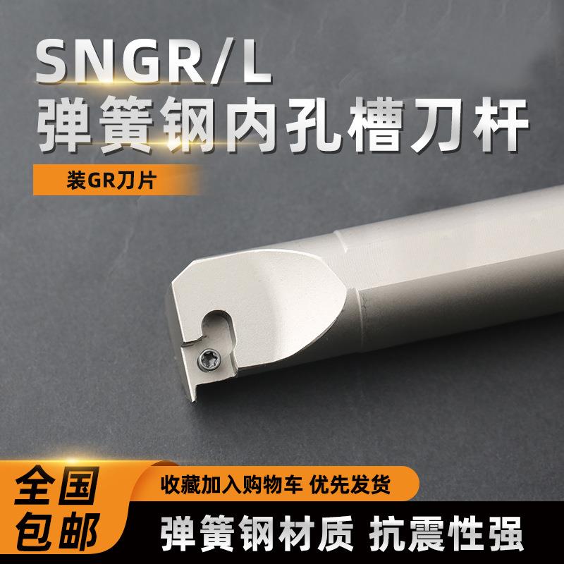 数控小孔内孔槽刀杆SNGR弹簧钢小径内槽切槽浅槽挖槽刀杆数控车图片