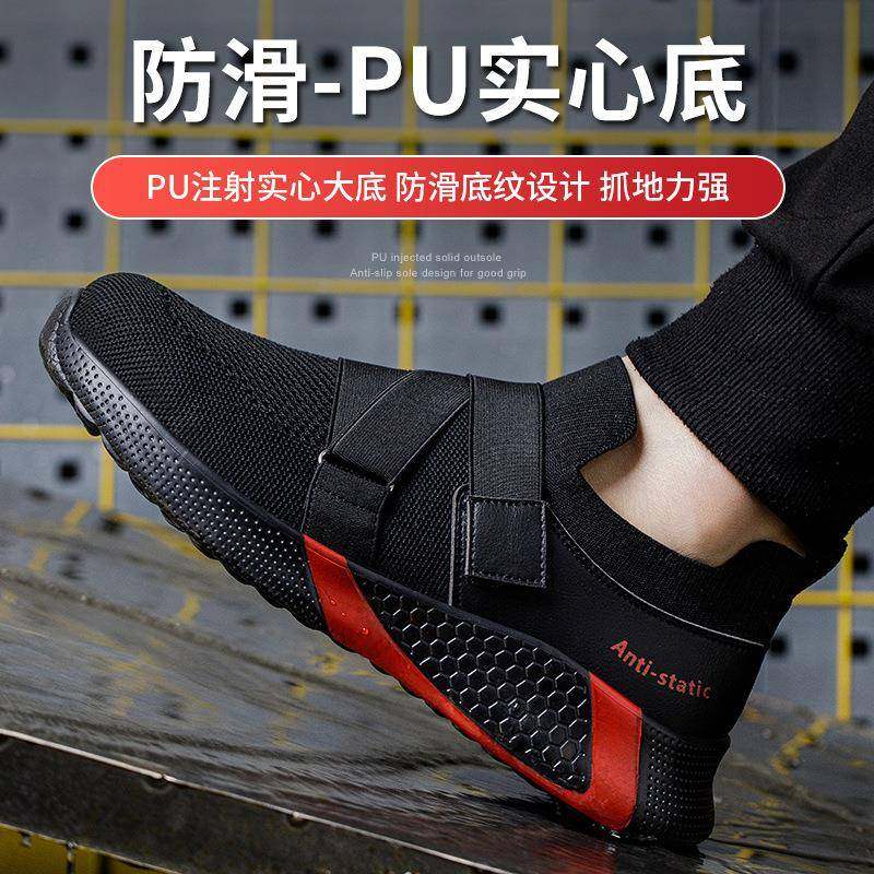 劳保鞋男防砸防刺穿夏季轻便透气舒适软底久站不累安全女工地工作
