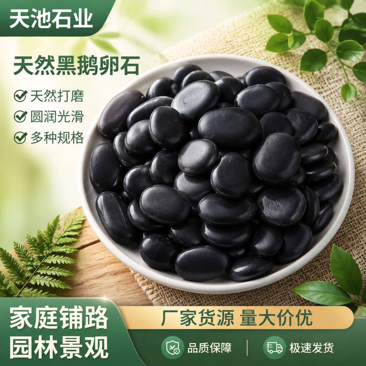 黑色鹅卵石园林造景抛光黑石头庭院铺路雨花石鱼缸垫底景观原石