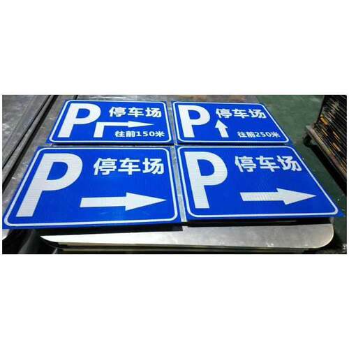 厂家生产指示标志 无障碍标志牌 交通监控设施