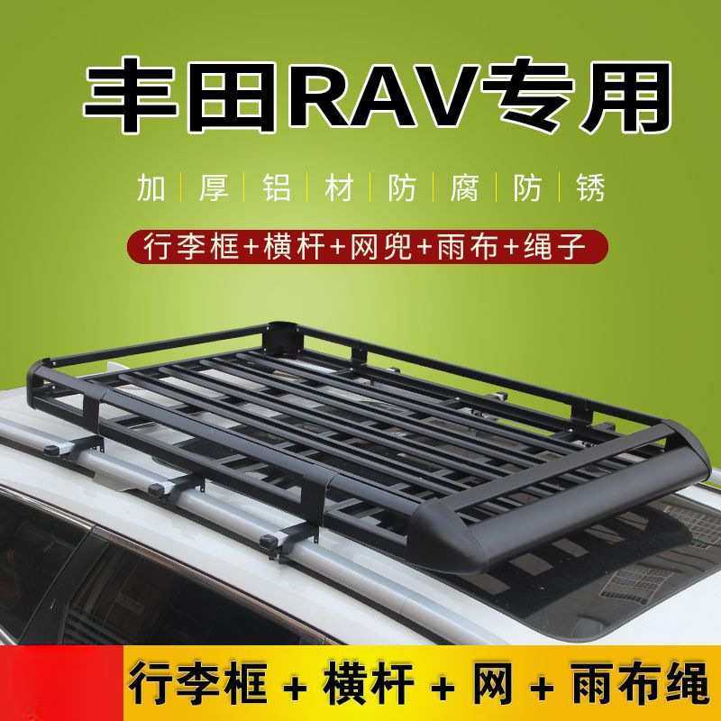 适用丰田RAV4汽车行李架车顶架 车顶行李架旅行架车载框通用型