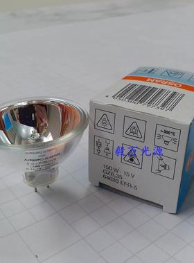 欧司朗OSRAM 64620 EFR-5 15V150W显微镜灯泡 光学仪器灯泡 灯杯