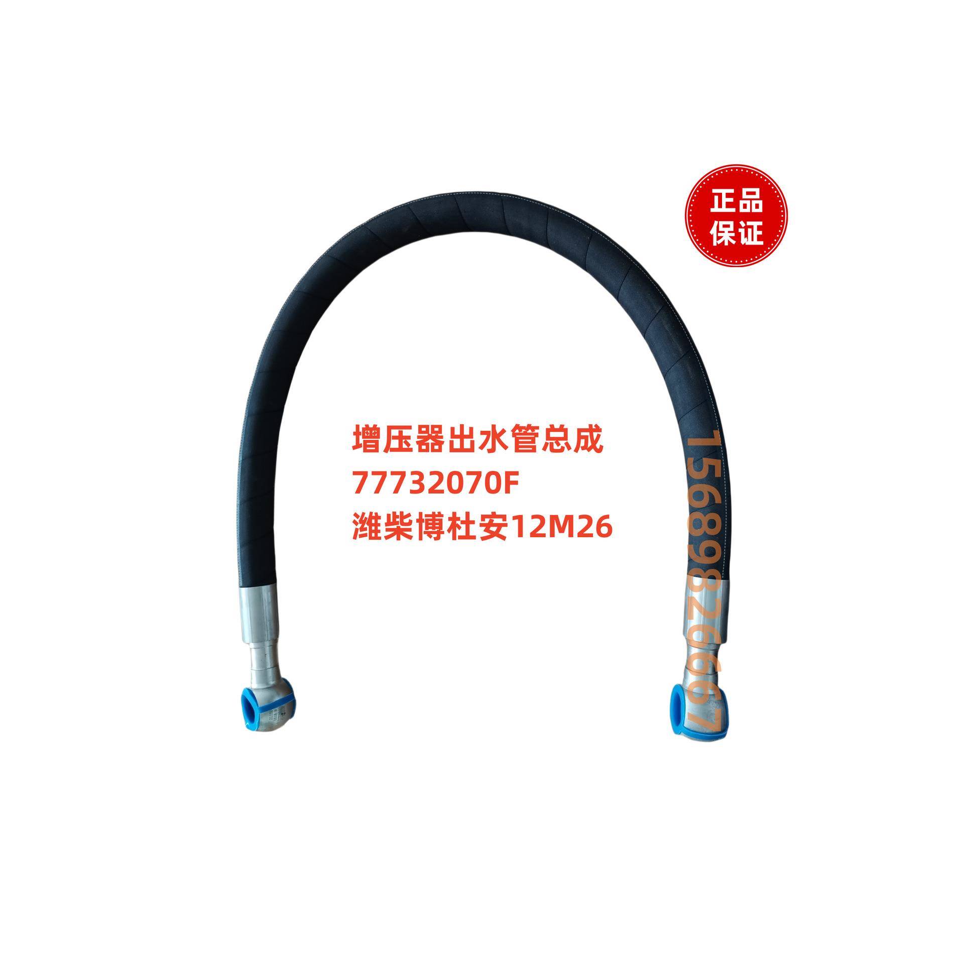 增压器出水管总成 77732070F 潍柴博杜安12M26原厂Baudouin