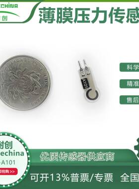 耐创Forcechina薄膜压力传感器/测力传感器FC-A101