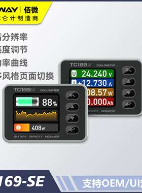 TC169-SE 彩屏款高精度电量显示表电池电量信息表 锂电池电量监测