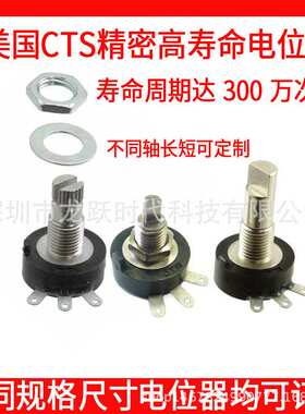 CTS密封花轴防水电位器5K500K 284TBBK502A26A1 284TBBK503A26A1