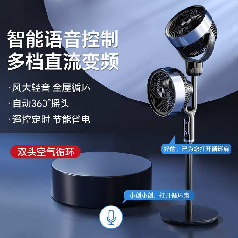 跨境新款电风扇双头智能语音控制循环扇多档位触屏空气净化扇风扇