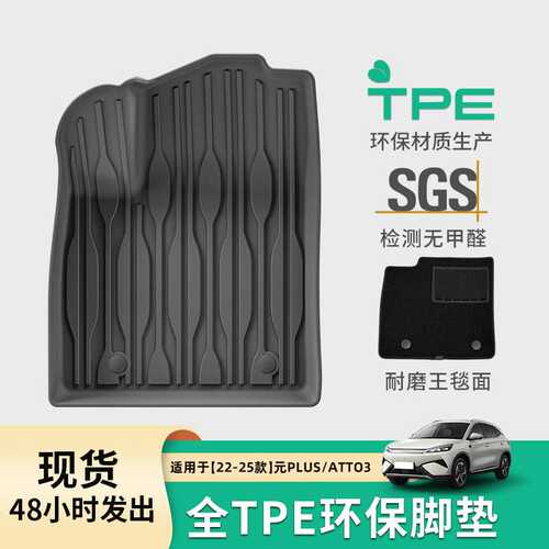 适用于22-25款元PLUS/ATTO3汽车脚垫左右舵TPE后备箱垫座椅靠背垫