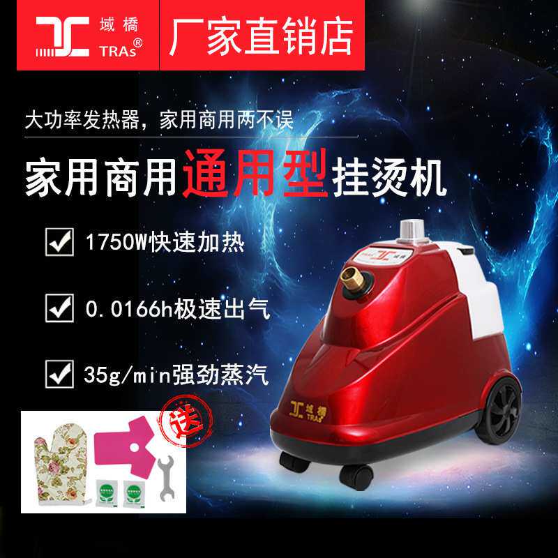 域桥T588型大功率大蒸汽家用服装店商用直立式熨烫机厂家