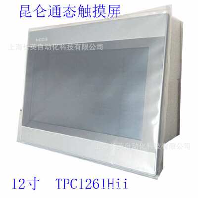 昆仑通态触摸屏 tpc1261hi 12.1寸    TPC1271Gn
