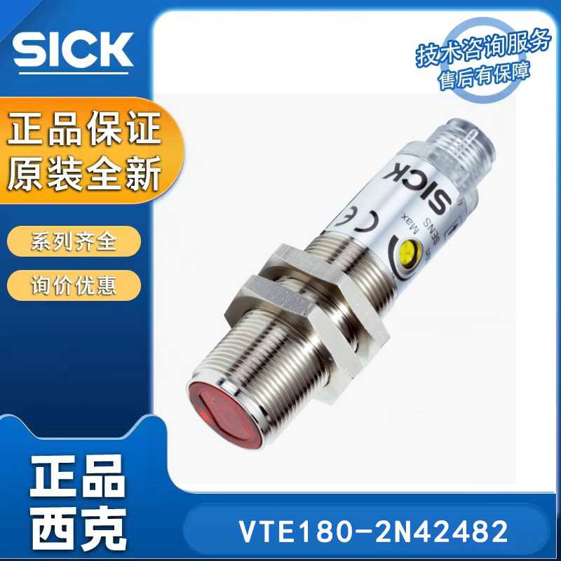 SICK圆柱形光电传感VTE180-2N42482 6041809 能量型漫反射光电传