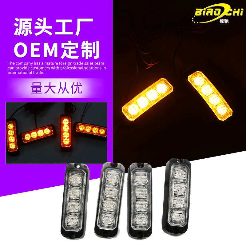 中网闪光灯KM611-4 汽车短条灯led24v超亮中网杠灯货车倒车流氓灯