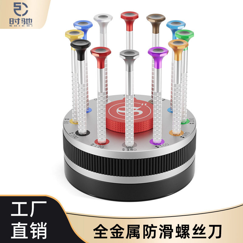 修表工具转盘底座螺丝刀钟表维修螺丝批十支装一字十字起带替换头