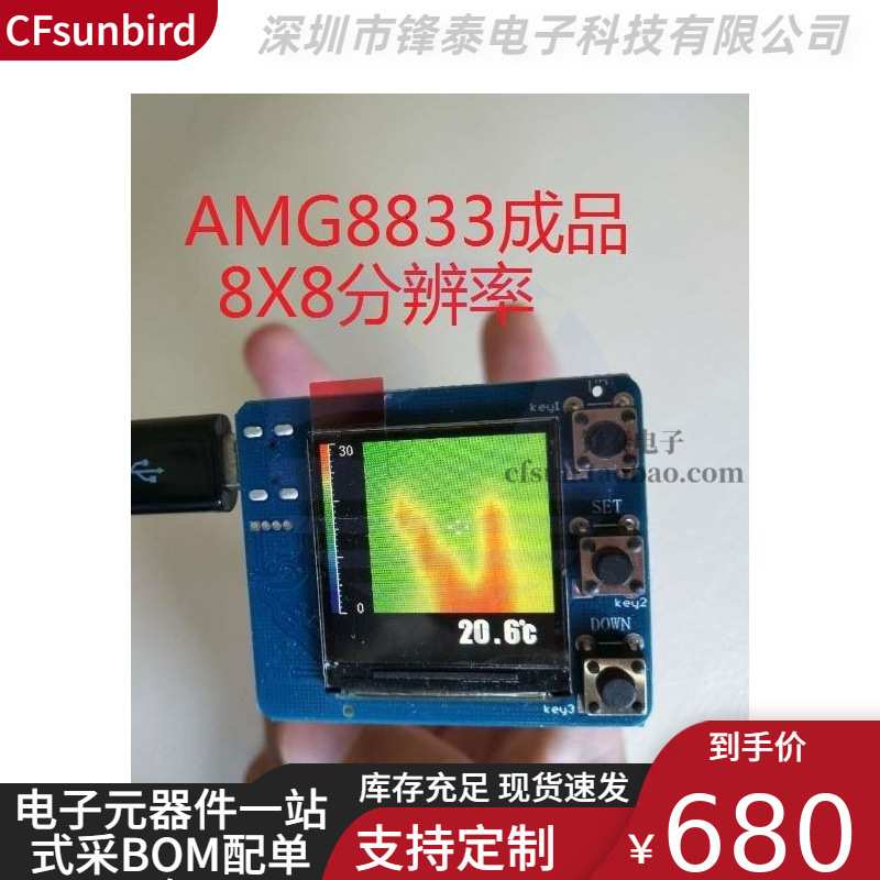 AMG8833 MLX90640 IR 红外热像仪 阵列测温 热成像仪 红外热成像