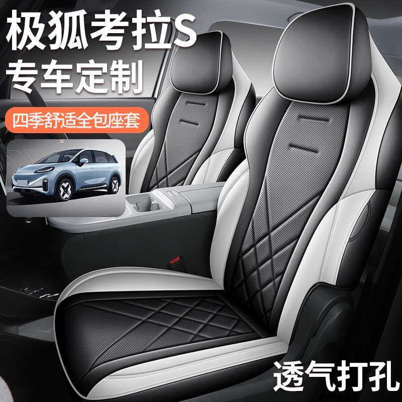 专车专用 汽车座套 全包 坐垫 极狐 考拉S 皮革 汽车座垫 四