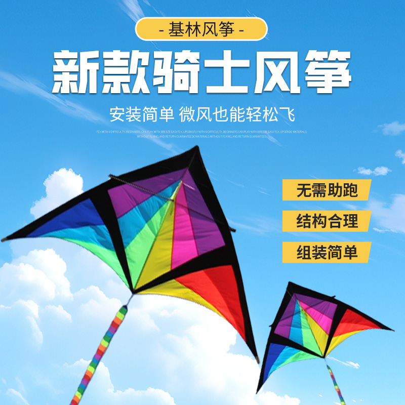 基林新款骑士风筝易飞