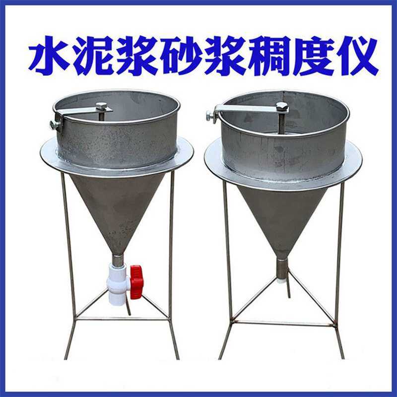 水泥浆砂浆稠度漏斗测试仪不锈钢压浆液稠度漏斗净浆流动度测定仪