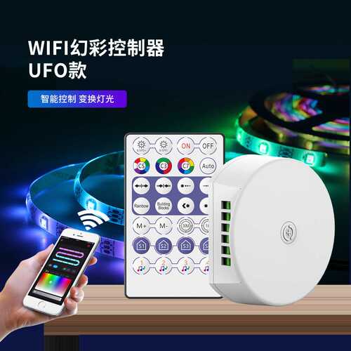 WIFI蓝牙双模智能声控幻彩RGBIC/RGBWIC灯带控制器UFO款光随乐动