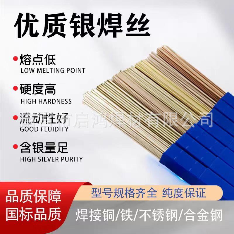 35%银焊条Bag-2银铜锌镉钎焊料HL314铜铁不锈钢BAg35CuZnCd银焊丝