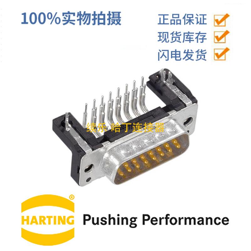 HARTING浩亭 09664626811 D-Sub4 7.5A37针 公头 连接器 波峰焊接