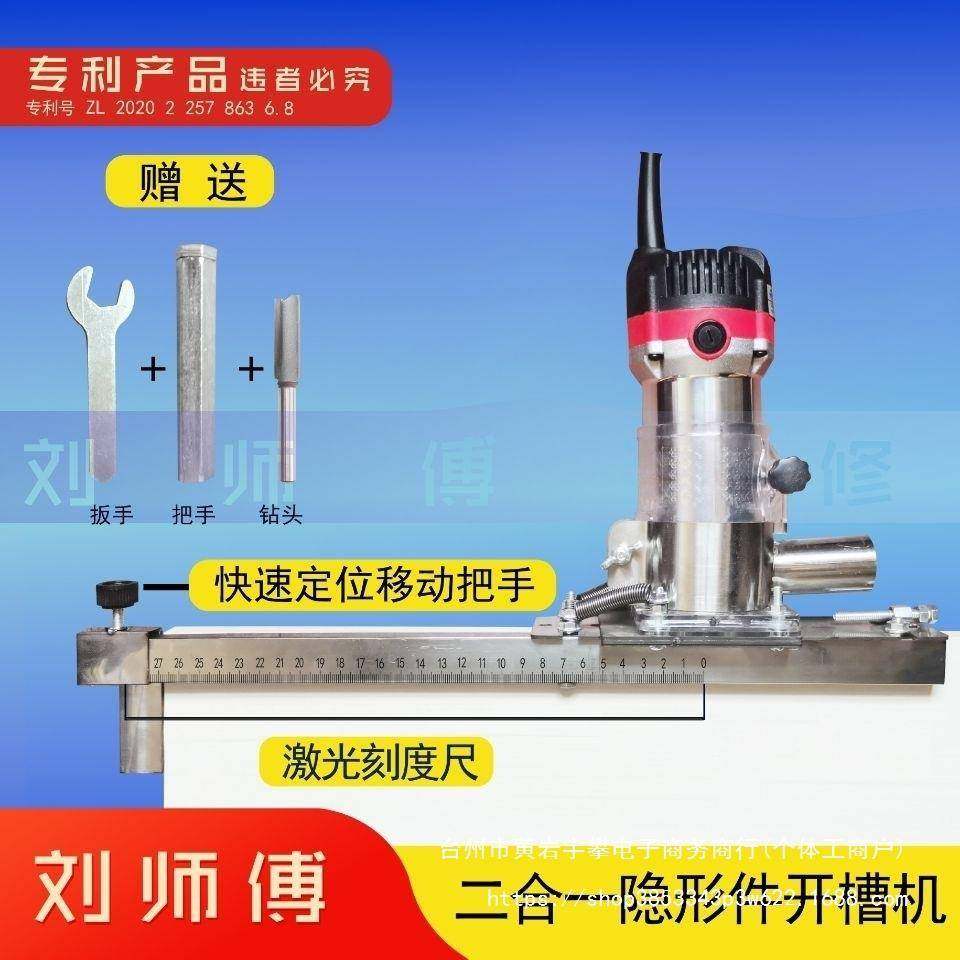 升级款隐形二合一连接件开槽机板橱柜衣柜家具木工开榫侧孔机配件